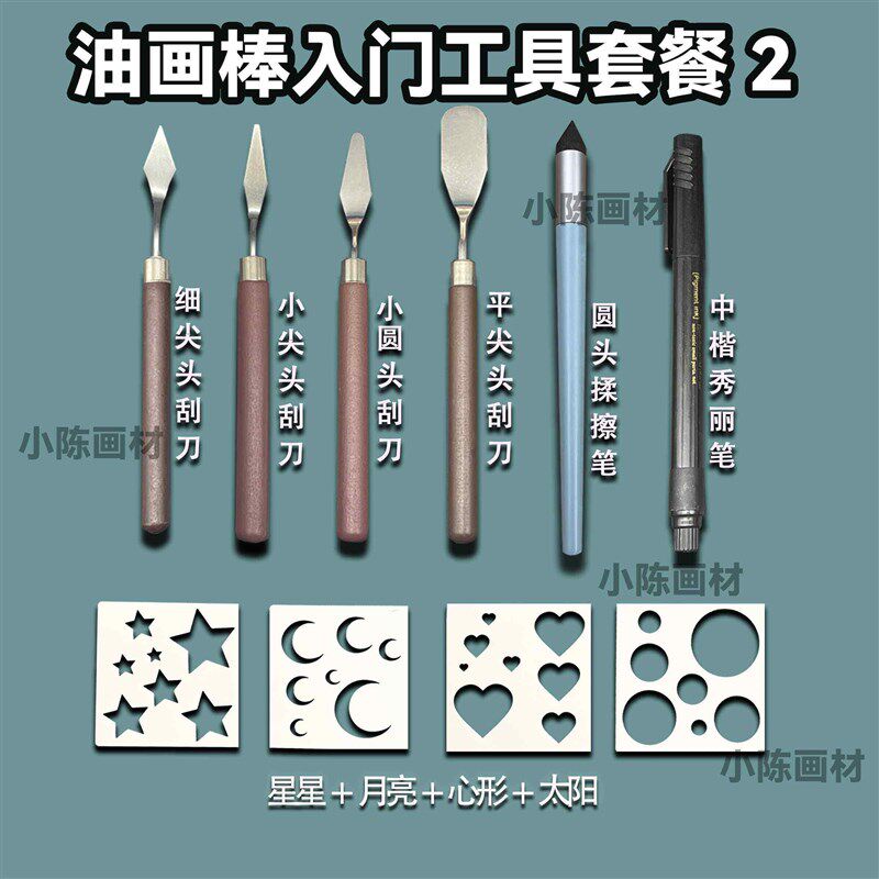 速发日本油画棒新手入门刮刀揉擦笔秀丽笔辅助组合手绘全套工具套