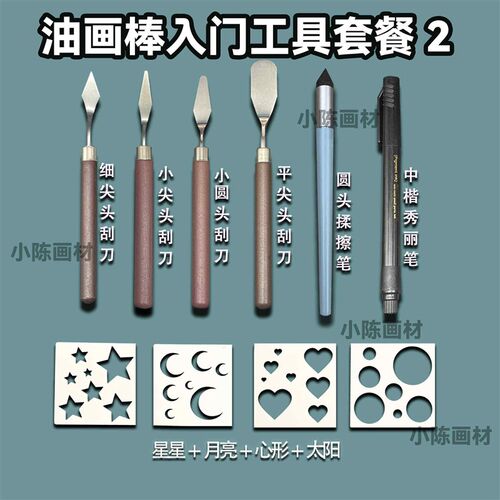 速发日本油画棒新手入门刮刀揉擦笔秀丽笔辅助组合手绘全套工具套