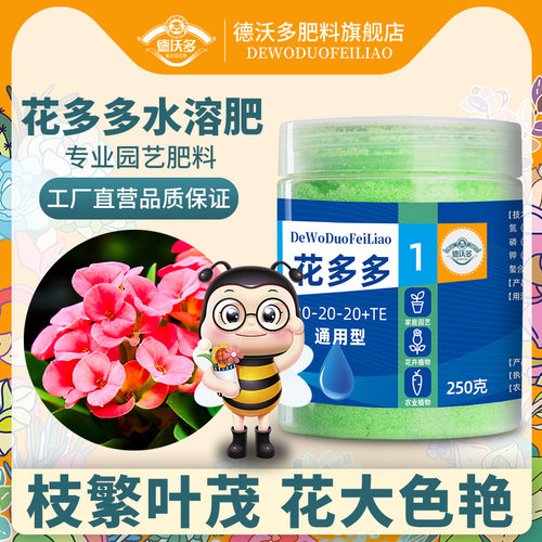 速发德沃多1号2号花肥多10512/1/肥料通用缓释肥复合多颗粒水溶肥