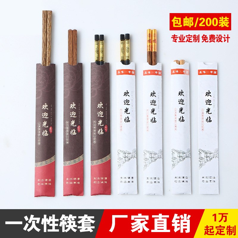 速发一l性纸筷套次ogo包装筷子套火锅店餐厅酒店20创只装环保0意