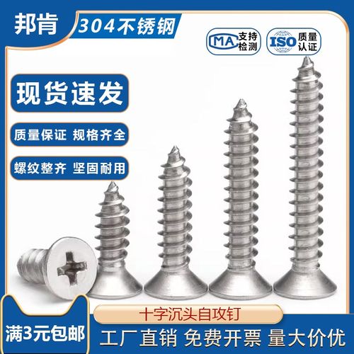 速发GB846不锈钢十字沉钉自攻头 KA平头螺丝钉ST/M/4.2/4.8/5/5.6