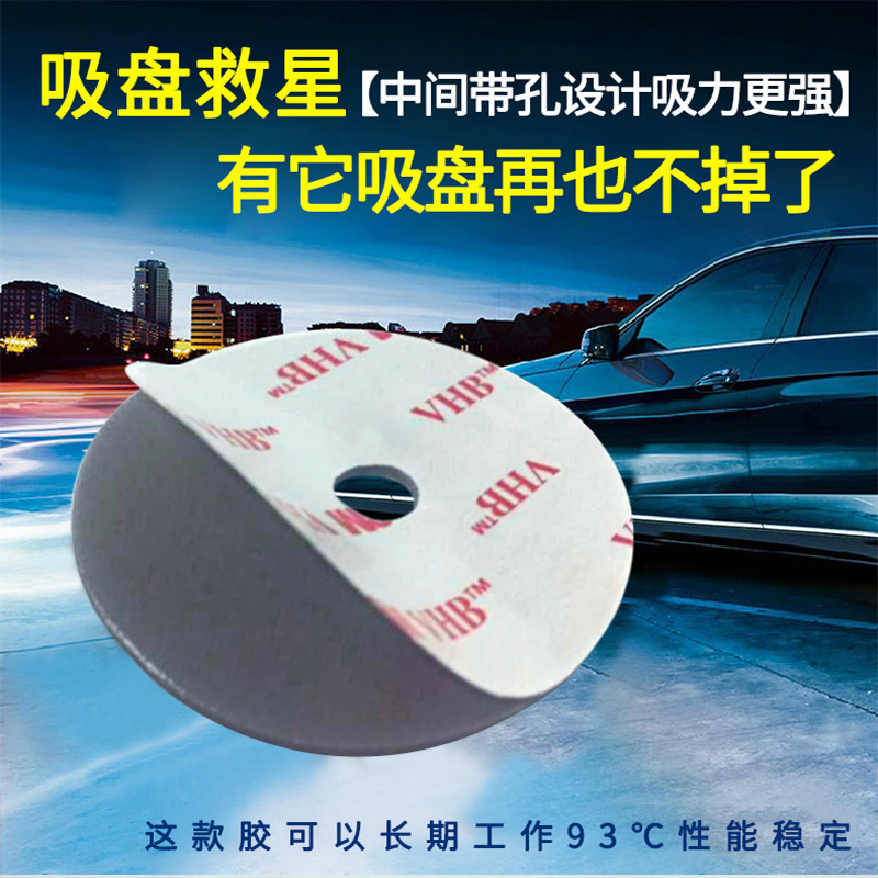 速发车载吸耐双面胶强力粘性固定底座胶引磁胶无痕盘高温片带