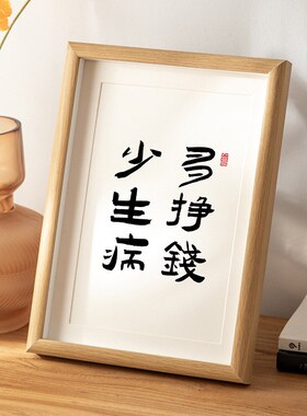 速发多赚钱少空气中生相框装寸摆台木质字画桌面励志相框6饰画