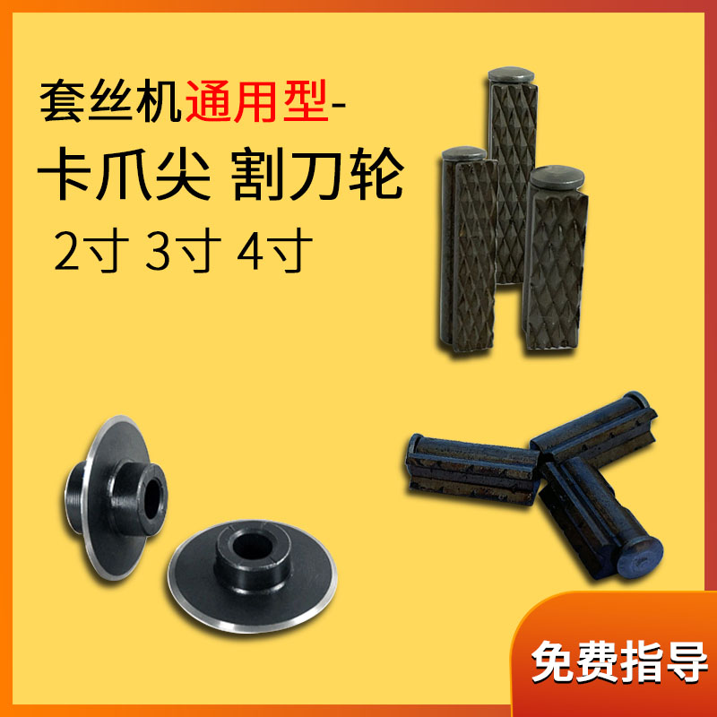 速发电动切管卡套机配件2寸丝爪尖寸碳钢割刀轮4寸切割片车丝开牙