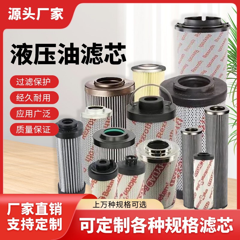 速发厂家直销贺德克液压油滤芯型号齐全现货工业高低压吸油回油