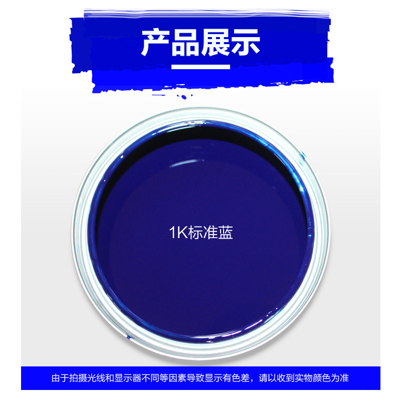 速发汽车油漆1K金属色母标准蓝通用蓝水晶蓝透明蓝珍珠绿相蓝紫蓝