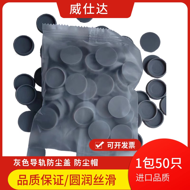 速发灰色上银/银泰/THK/ST直线导轨盖子/防尘盖/孔盖/导轨密封