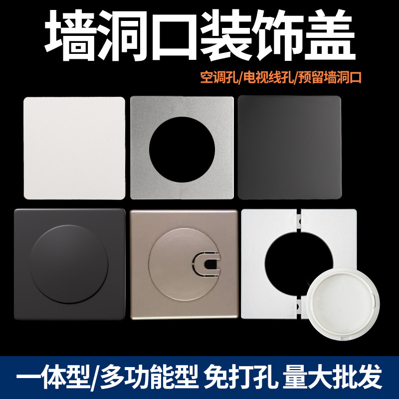 速发空调孔装洞盖墙饰网路线预留盖口遮挡方形电视墙穿线孔管板窟