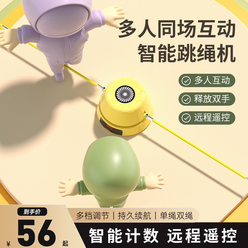 速发智能子动跳绳机儿童健身减肥运动多人训绳电自计数电动静音跳