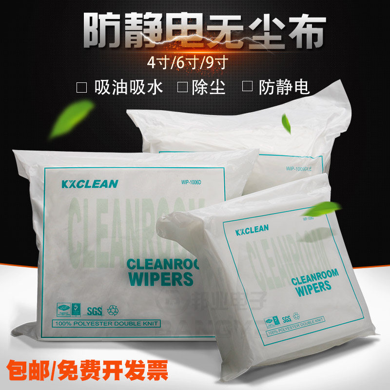 速发无尘布100无尘擦拭布寸化纤布WIP-1片0D *1500/包