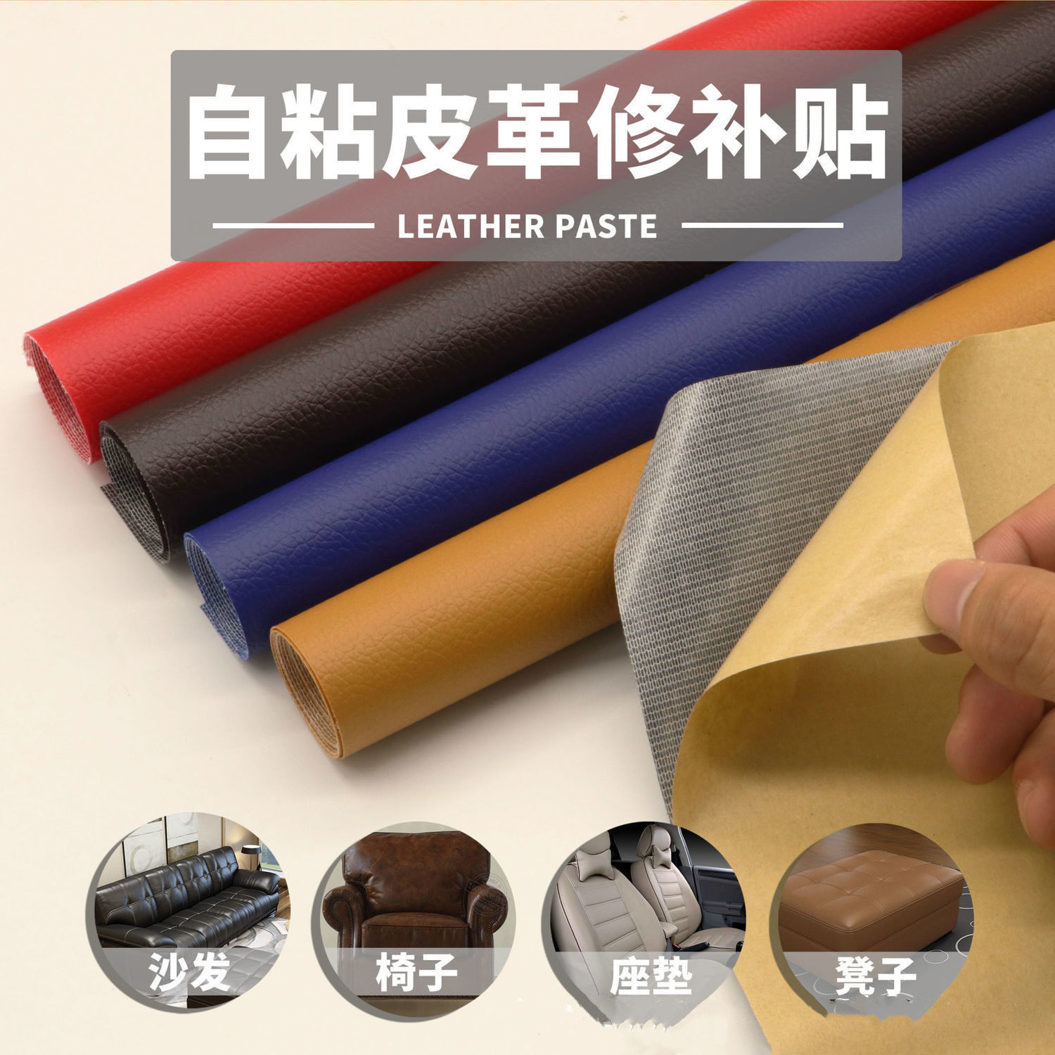 速发皮椅开裂自粘皮翻修补棕色沙发皮面椅子欧式座椅餐椅革新凳子