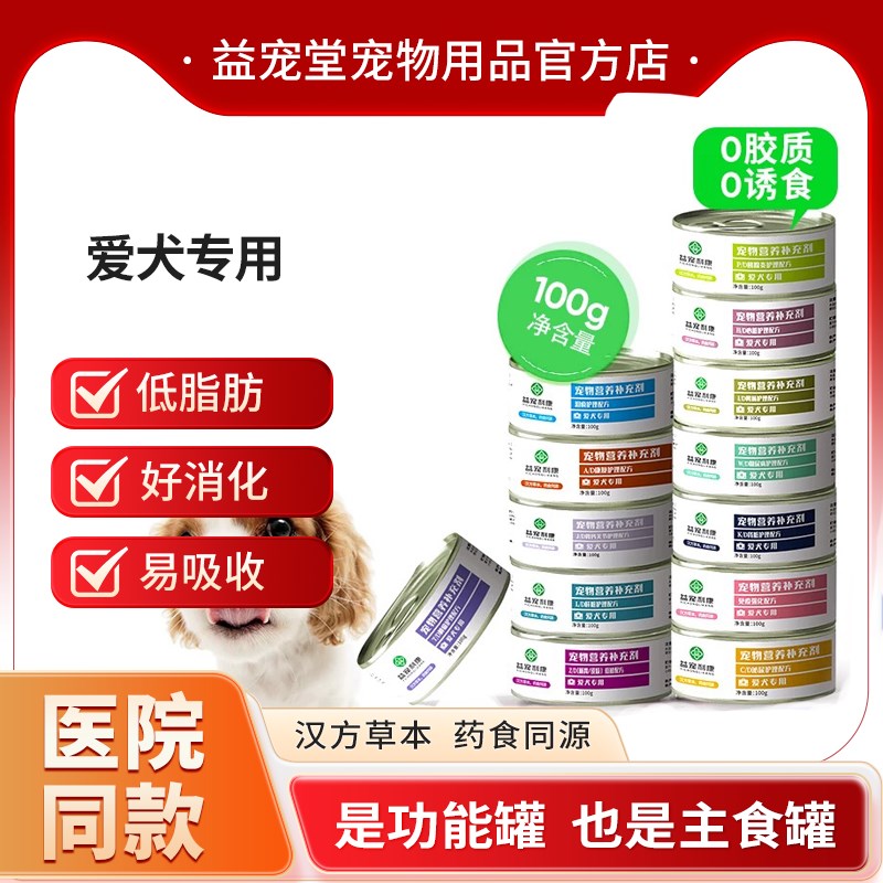 速发益宠利康犬尿罐头肠胃康糖肾脏心脏复尿病免疫泌主食罐