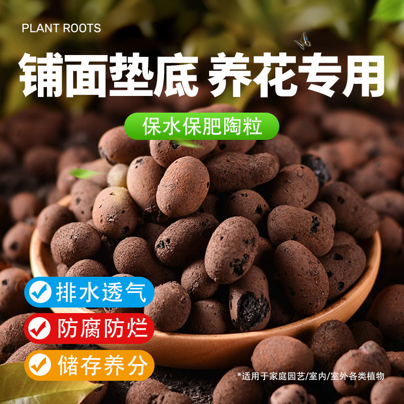 速发陶粒垫底养花花盆铺卉透气透水预防烂根多肉花土盆栽陶面颗粒