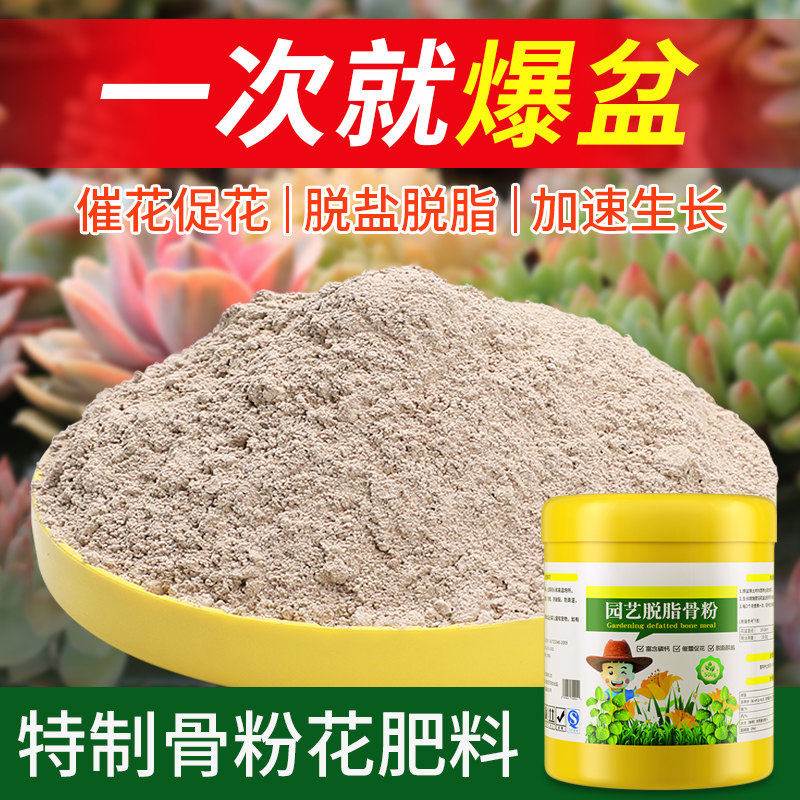 速发脱脂园艺骨快花肥料有机肥三角梅粉速开花粉促花养花植物花卉