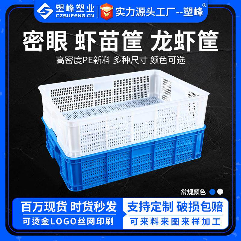 速发202新塑小周虾虾苗筐水产运输专用框款料龙转胶筐雏鸡苗蘑菇