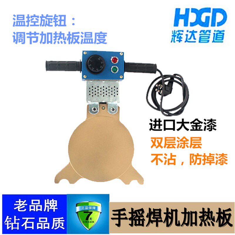 速发PE熔对对接机焊接机热熔接管器器配件加热板烫板手摇发热板