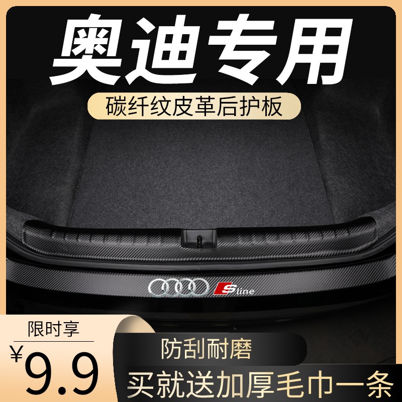 速发202款a4全后备箱护板a6l车内装饰q5l用品大la配件改装q