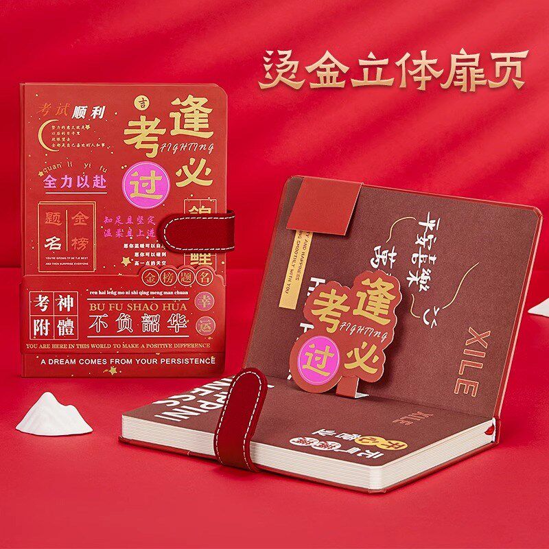 速发中考加油学生礼盒套装逢考必过手账高颜值文具套盒奖品老师奖