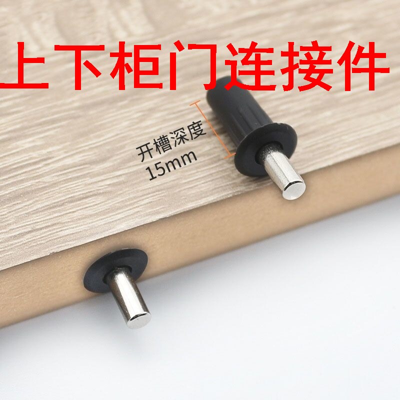 速发上下柜件连接门弹簧中轴家具连接件柜门配件门销弹簧板隔销塑