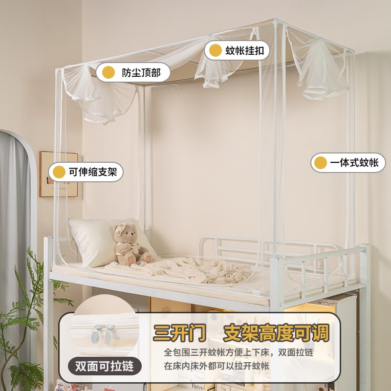 速发加高蚊帐学生宿舍通用床帘一体式支架上铺下铺0.寝室拉链单人