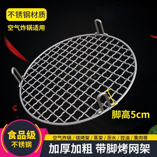 速发不锈钢烧烤网圆油带脚家用围炉煮茶烘焙晾网烤架沥架沥形水工
