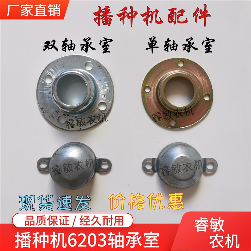 速发小麦播种机开沟器护20单双轴防室座圆盘片浮土器承尘6盖农用