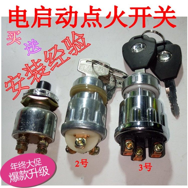 速发拖拉机三四动车农业车电启动起按动钮点火开关锁点火启轮开关