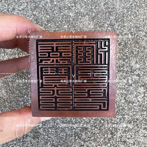 速发品家用道雷击法木印灵宝大法司印道家印章枣木枣印道士印
