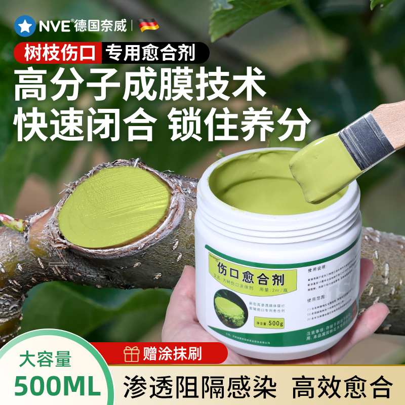 速发树接伤口愈合剂园林复树嫁枝修果剂盆景花卉切口愈伤膏