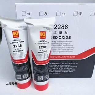 速发2288S填眼灰 沙邦红型模灰牙膏补土合眼灰汽车原子灰腻子