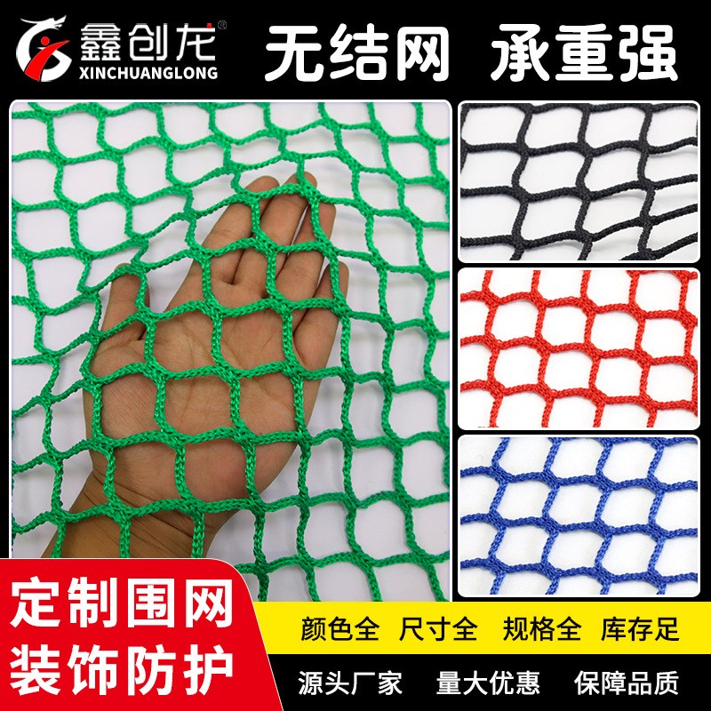速发彩虹尼龙安全防护网篮球足球场楼梯无结围网装饰台彩色网防坠