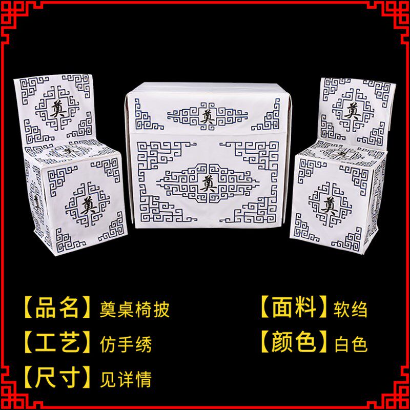 速发正龙戏装 京剧戏曲用品舞台道具桌布相声小品桌围中式 奠桌椅