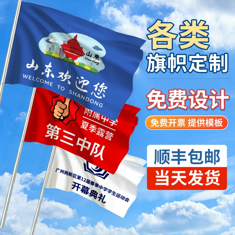 速发旗帜旗幅横子导游旗t节boys应援大旗音乐f班旗校旗营旗团旗国
