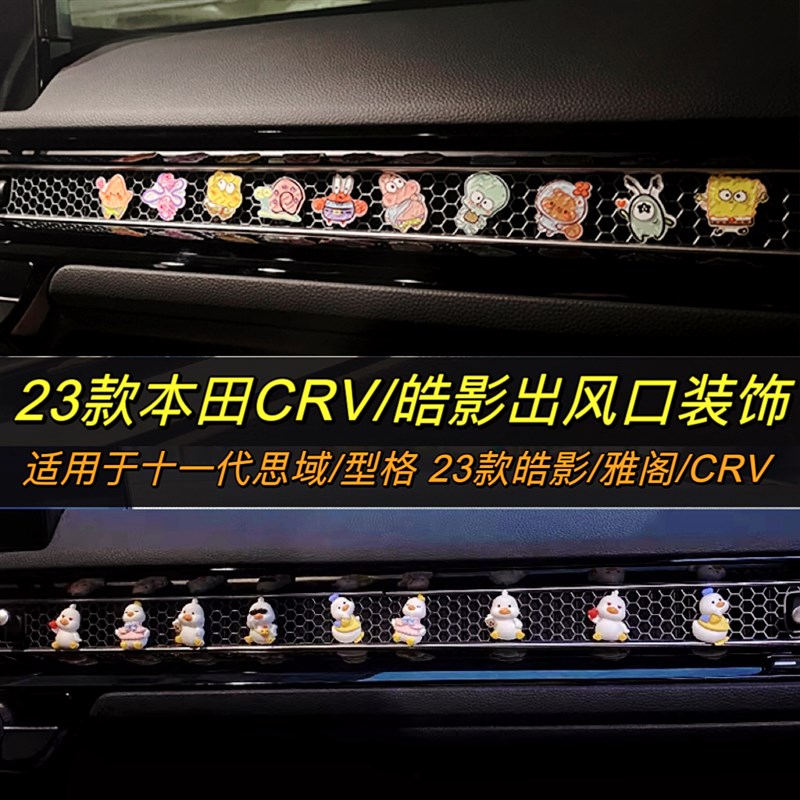 速发2款crv车型装饰用品大全皓影空调出风口Z饰摆件思域内RV内格
