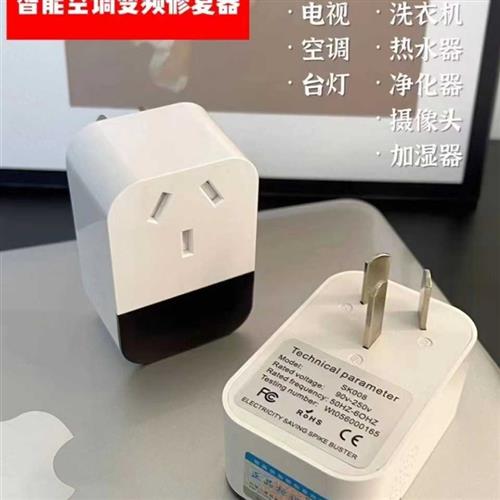 速发易换冲智能家电空调稳压旅行多功能转速插头空省变频修复器调