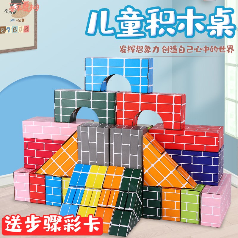 速发彩色儿砖积建儿童砖头纸盒幼纸园木构区搭建玩具环境布置