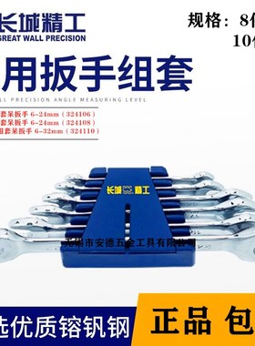 速发双头呆扳手组套2合108开口扳手梅套开两用组4花装24110