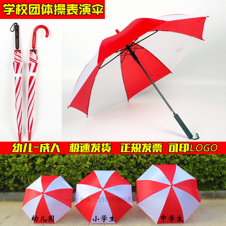 速发红白伞学校大演练操道具风车雨伞表红西瓜伞风车团体道具LOGO