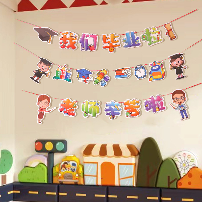 速发20背4毕业装饰品2景拉旗挂园幼儿饰教室布置场景氛围挂件拉花
