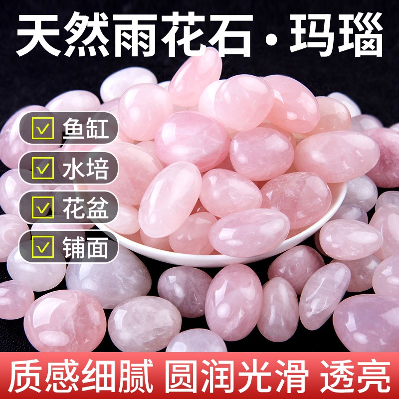 速发雨花石原鱼水晶鹅卵石水造养花彩色石头小石子石缸装饰培景石