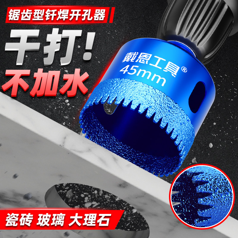 速发锯齿瓷砖开孔器钻头陶焊干打全磁板钎瓷岩砖玻璃大理石材打孔