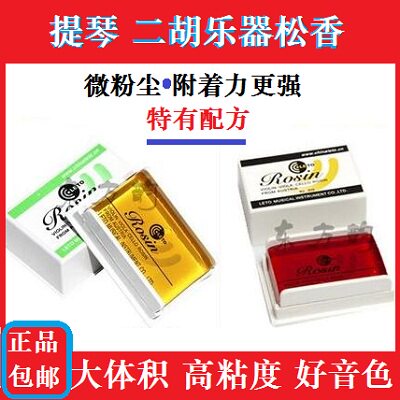 速发二胡松香块低音中大 专提琴无用小尘rosi乐童高纯
