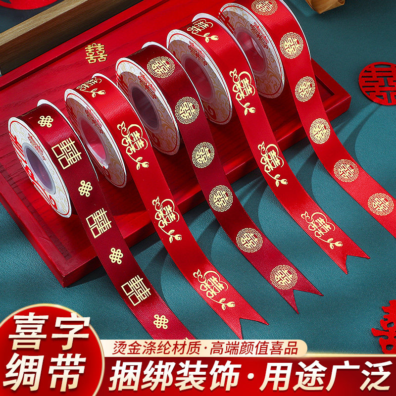 速发红丝带结婚捆被绳喜品带婚缎红绳红带陪嫁绑带红庆带婚礼用字