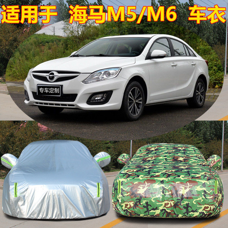 速发新款M福专用雨衣M6车罩三代防车防晒5美来s5四代隔热汽车外套
