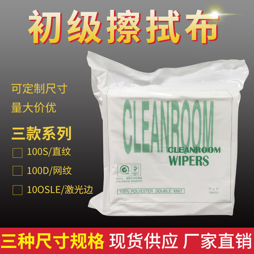 速发无尘布无纺布擦拭布寸防静电 打印头uv机喷绘墨擦拭布