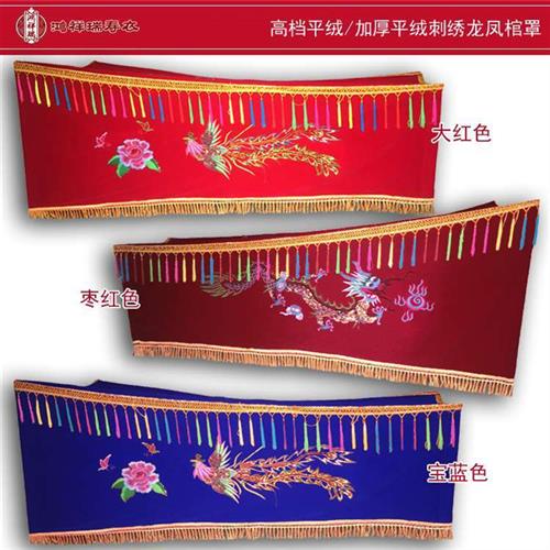速发棺罩高平棺材罩老人冲喜殡葬用品金棺绒档绒贡缎刺绣龙凤八仙