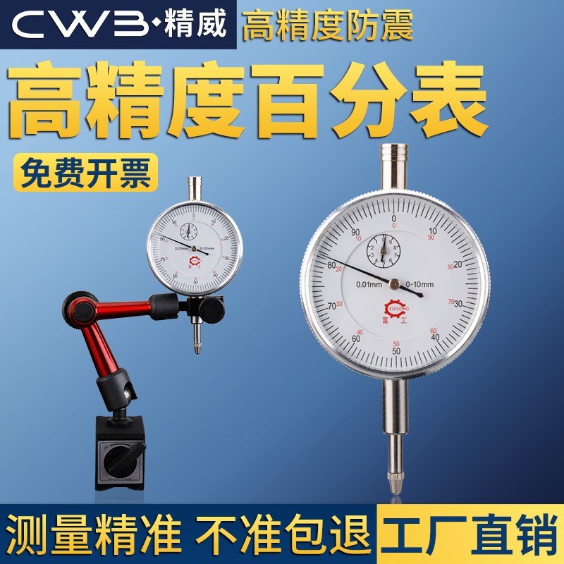 速发机械防震百分表m套校表头0-m01m高精度0.01m一磁力磁性表座