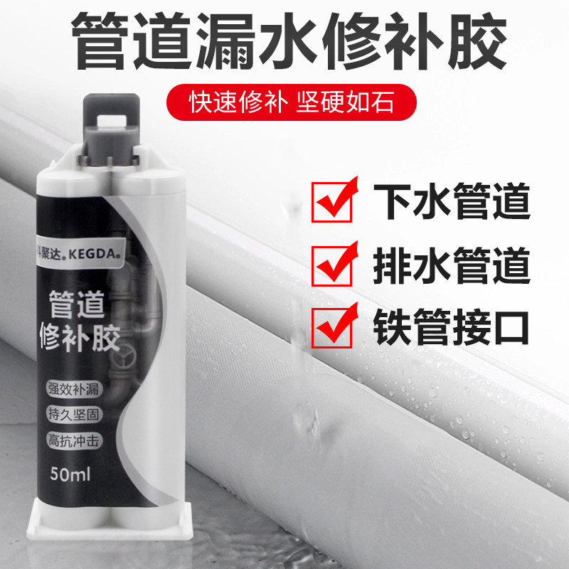 速发下水管道补漏片pvc铸铁管防漏水密封胶透水修补剂漏气胶堵暖