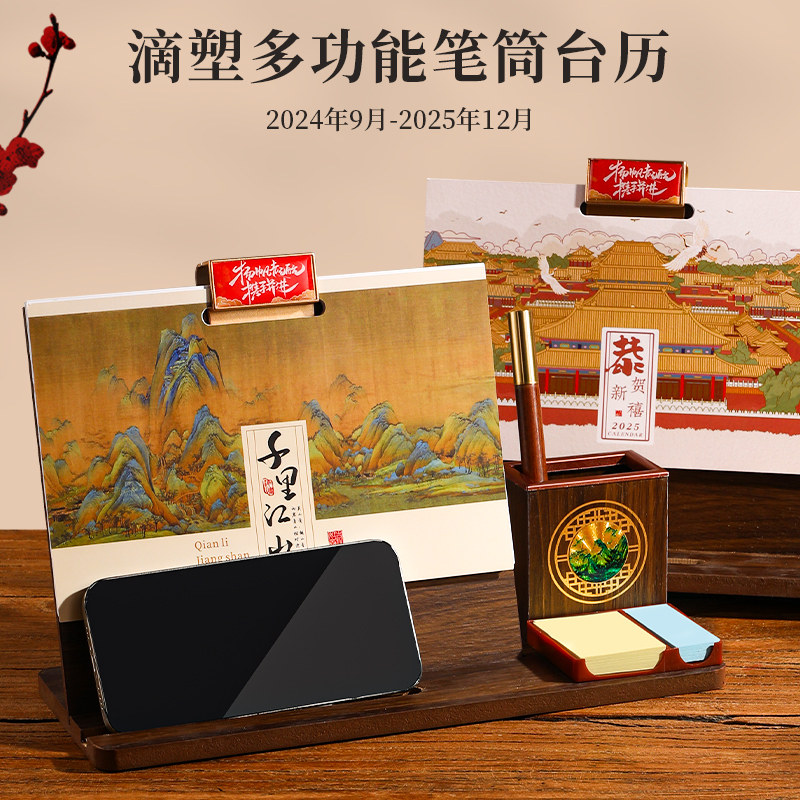 速发千里江山木质笔筒台历 桌历2025年新款日面打卡记事计划本蛇