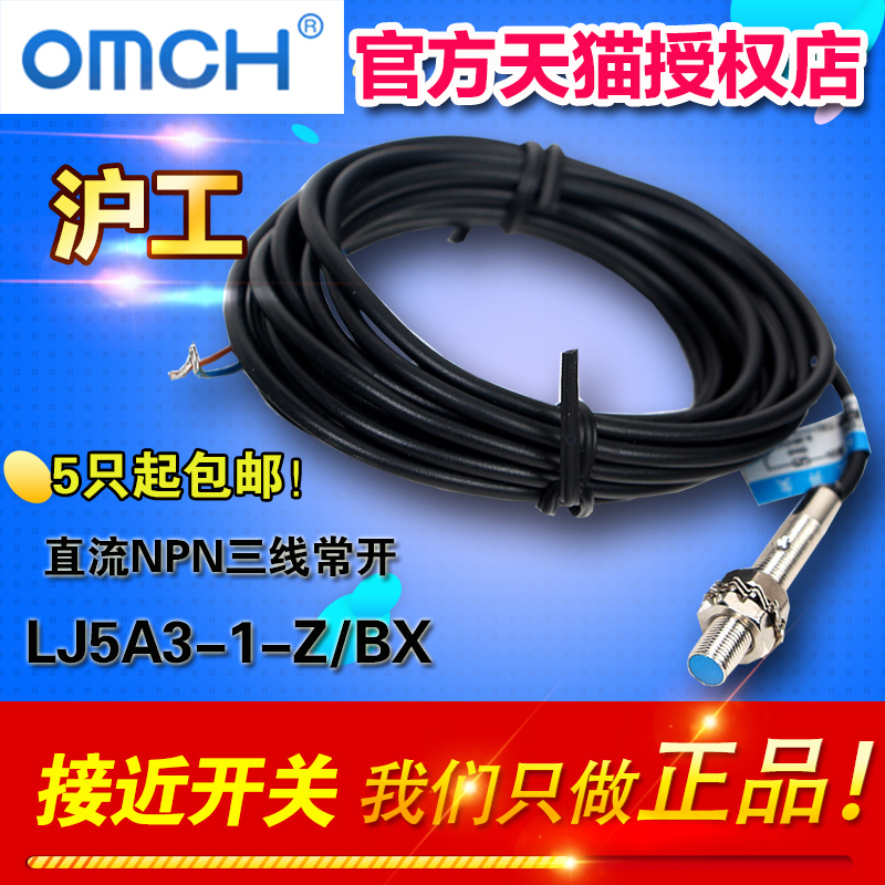 速发OMCH沪工 动化 接近开关自LJ5A-1-Z/ 直流P三线常开 M5